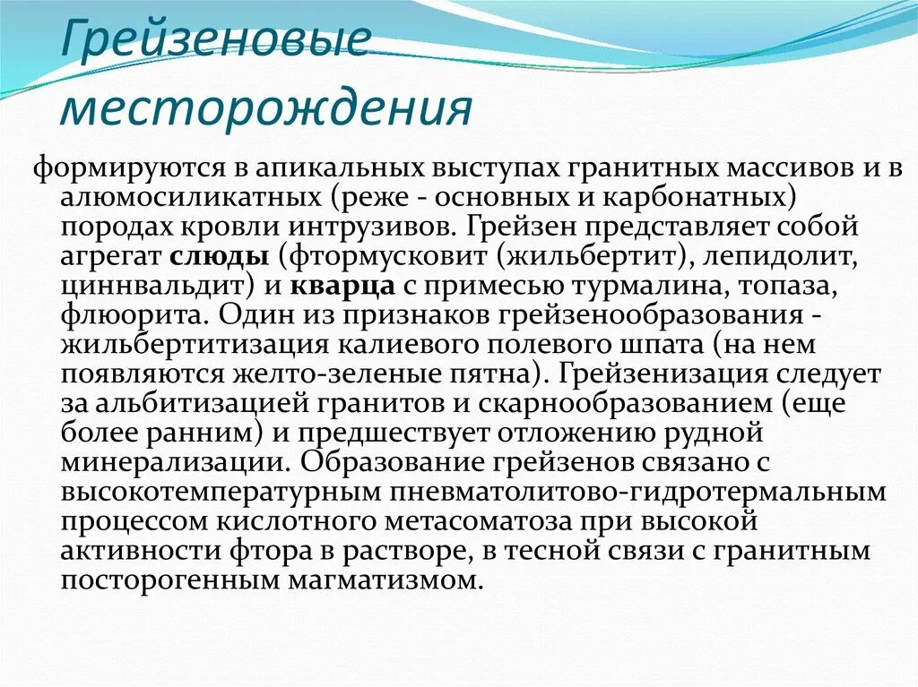 Как образуется месторождение. Как образуется месторождение