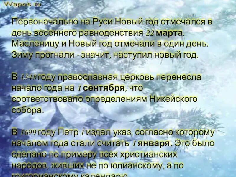 День весеннего равноденствия. Новый год в день весеннего равноденствия. День весеннего равноденствия на Руси новый год.