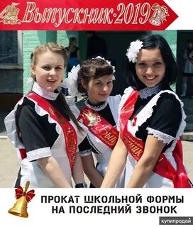 Прокат школьной формы