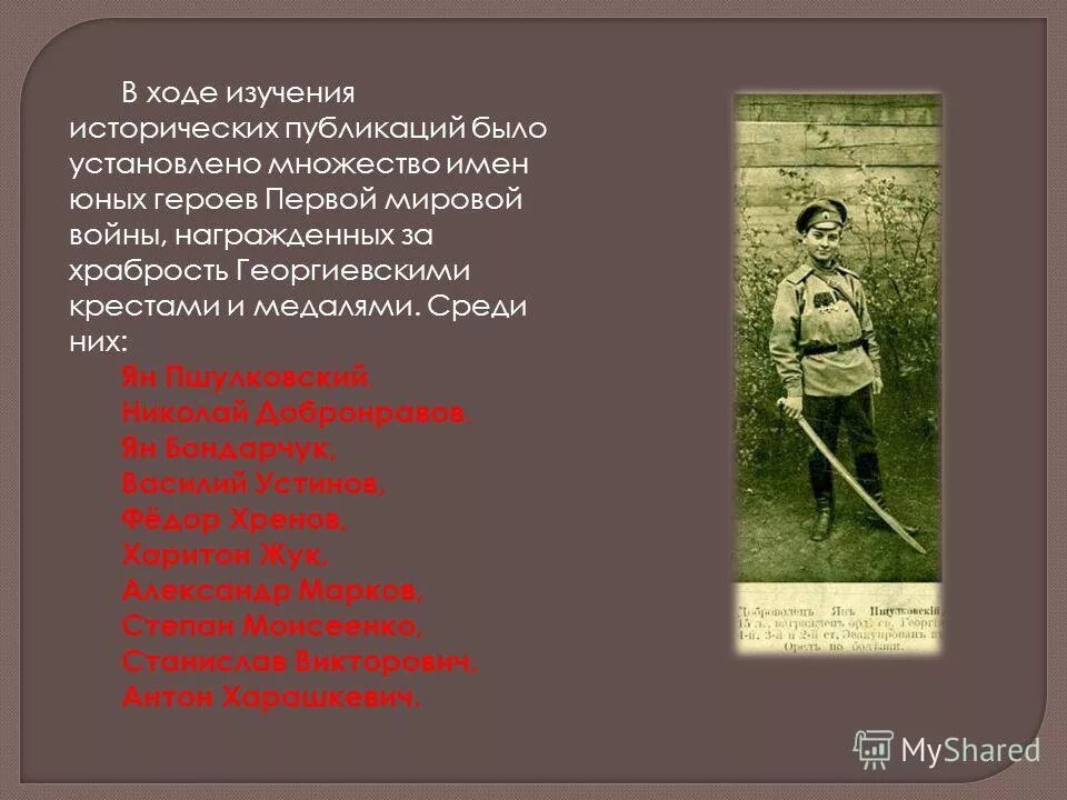 Первая мировая война 1914-1918 годов Урок-игра - скачать презентацию