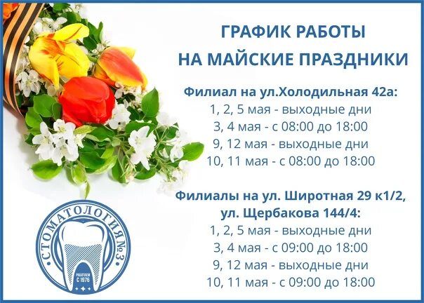 Луганск стоматолог график работы в январе Стоматологическая клиника "АМАТИ"