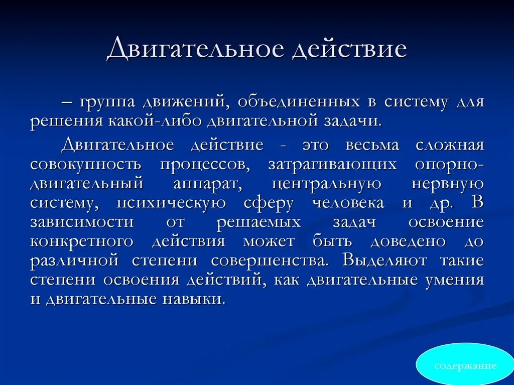 Двигательным действиям называют. Понятие о двигательном действии. Основные двигательные действия. Понятие техника двигательного действия. Что такое движение и двигательное действие.