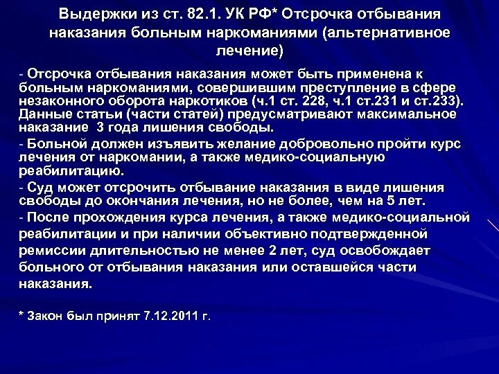 80.1 ук. Статья 82 УК РФ. 82 Статья уголовного кодекса. Отсрочка отбывания наказания. Отсрочка отбывания наказания УК РФ.