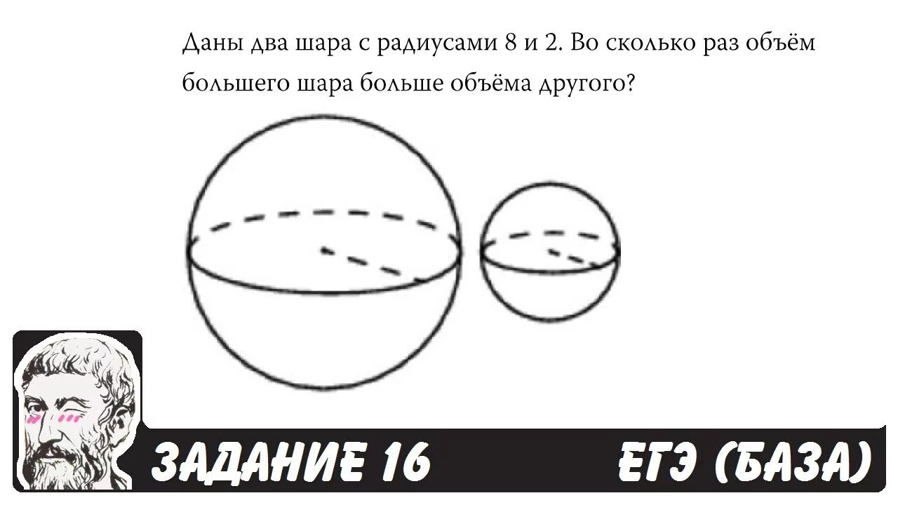 Однородный шар диаметром. Даны два шара. Однородный шар диаметром 3 см. Даны два шара с радиусами. Даны два шара радиусами 6 и 3