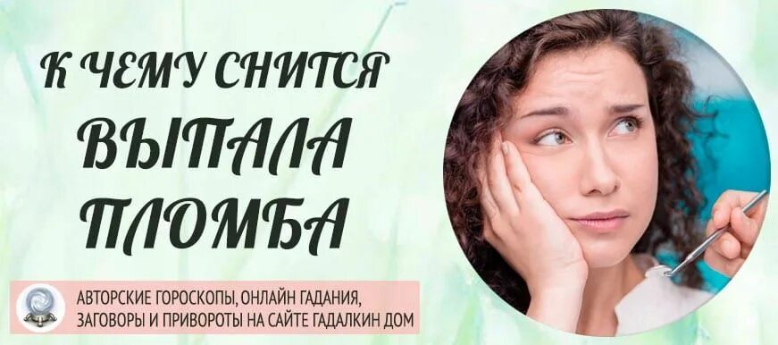 Сонник толкование выпадают зубы без крови. К чему снится выпадение пломбы. Сон потеря зубов к чему это. Сон выпадение зубов без крови женщине.