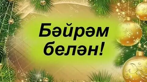 Татарча җырлар 2024өр яңа