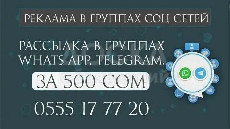 Доска объявлений ватсап. Доска объявлений ватсап