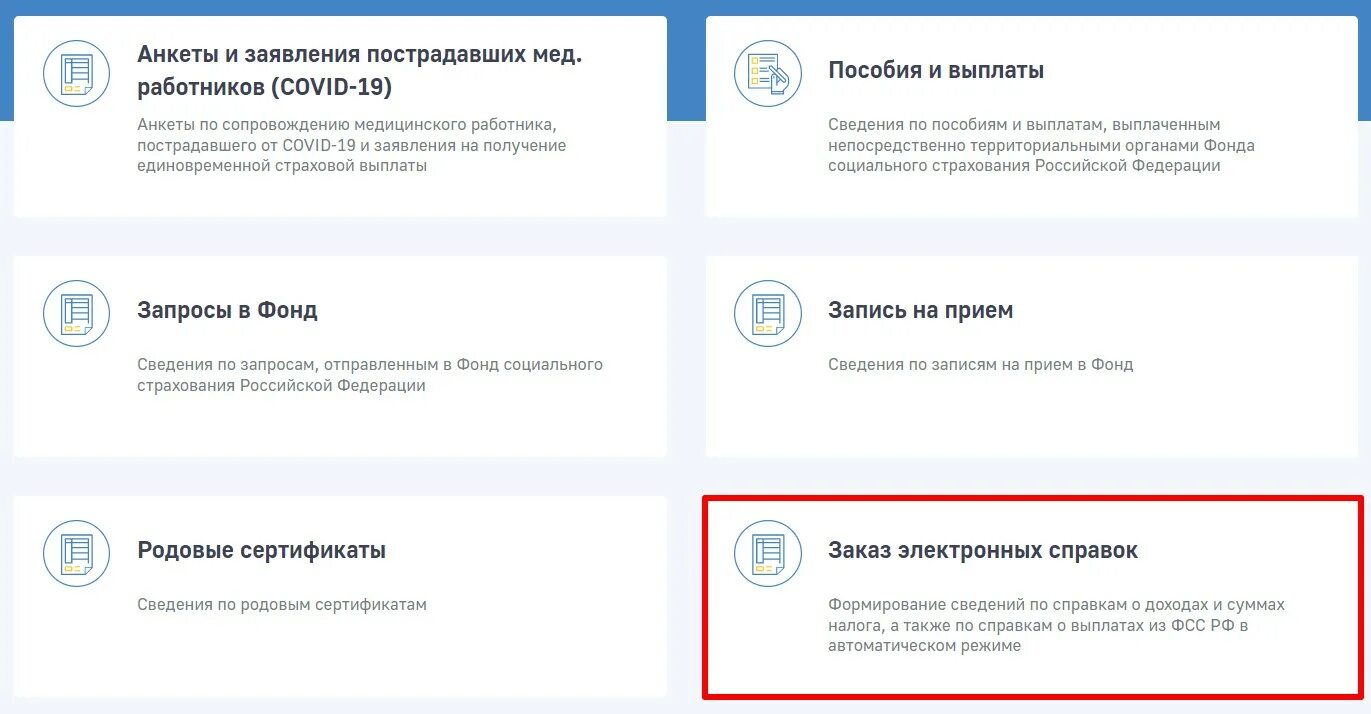 Получить код для сотрудника. Как выглядит 2ндфл в госуслугах. как получить справку 2 ндфл через госуслуги. как заказать справку из фсс через госуслуги. как заказать справку о доходах в фсс через госуслуги.