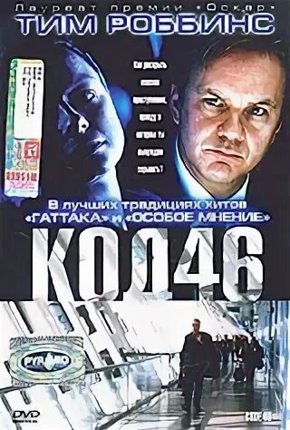 Код 46