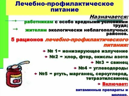 Лечебно профилактическое питание детей