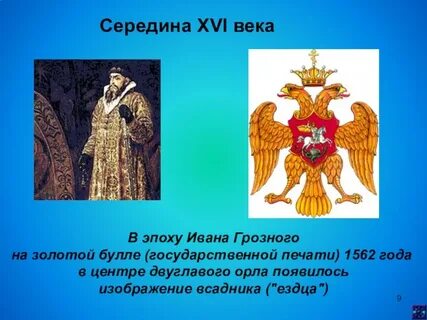 Эпоху ивана