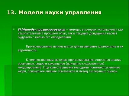 Презентация принимаю решение
