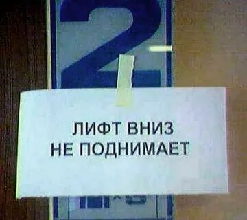 Спускаться на лифте вниз