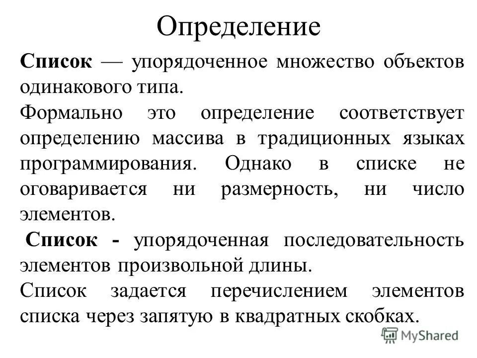Элемент упорядоченного списка