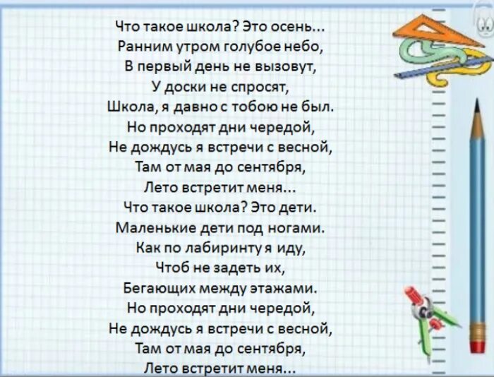 Что такое школа текст