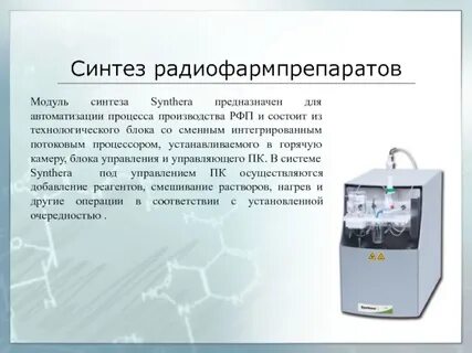 Синтез г