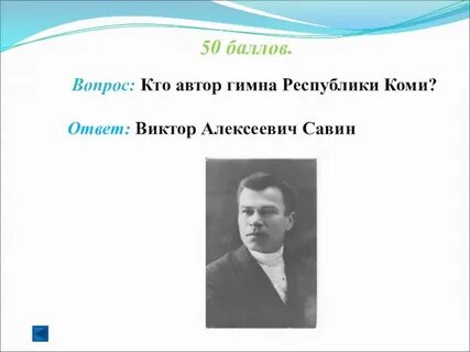 Авторы гимна республики