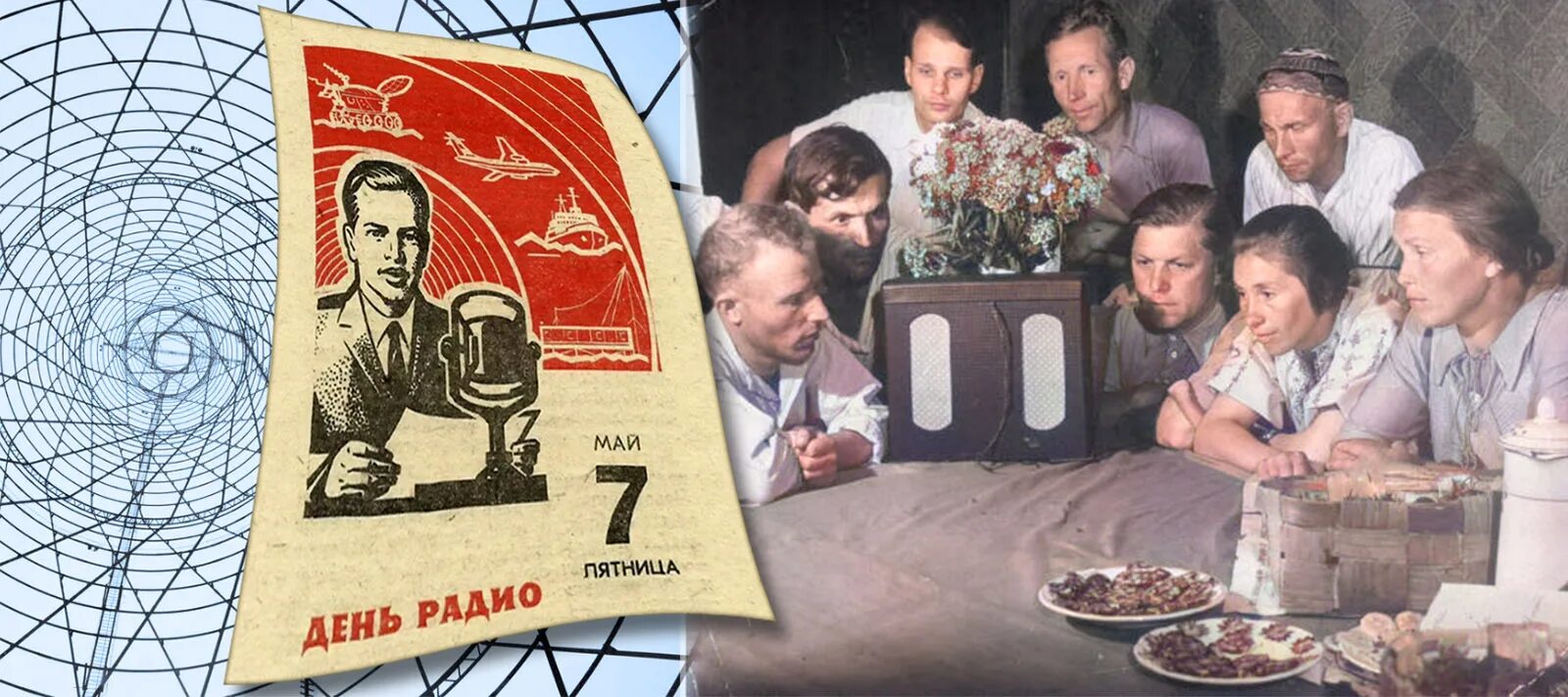 День радио. День радио СССР. День радио 1945.
