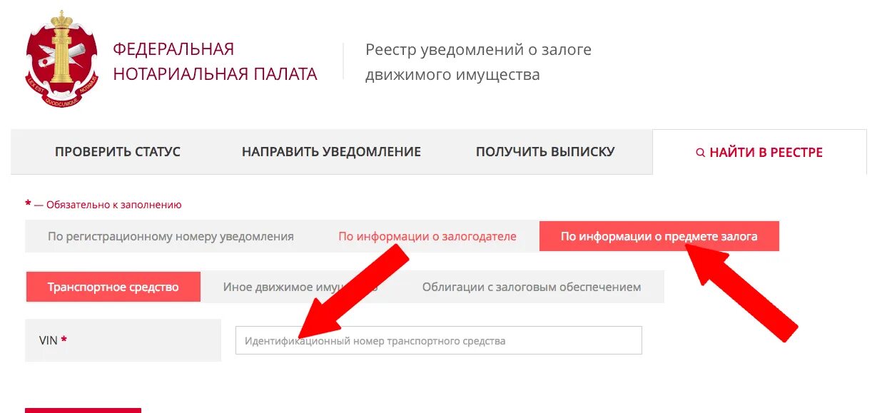 Проверить по вину залог автомобиля. Залог движимого имущества. Регистрационный номер пакета. Регистрационный номер пакета движимого имущества. Федеральная нотариальная палата реестр.