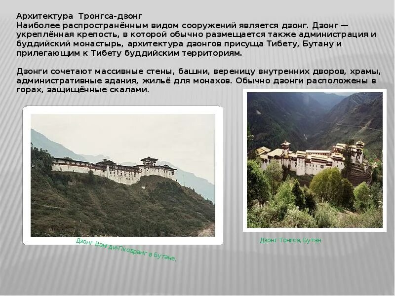 Бутан газ. Бутан география. Бутан страна презентация. Бутан область применения. Бутан страна презентация.
