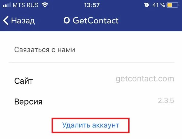 Get contact как удалить. Get contact отменить подписку. отменить премиум подписку get contact. отписаться от getcontact premium. как отключить премиум в get contact.
