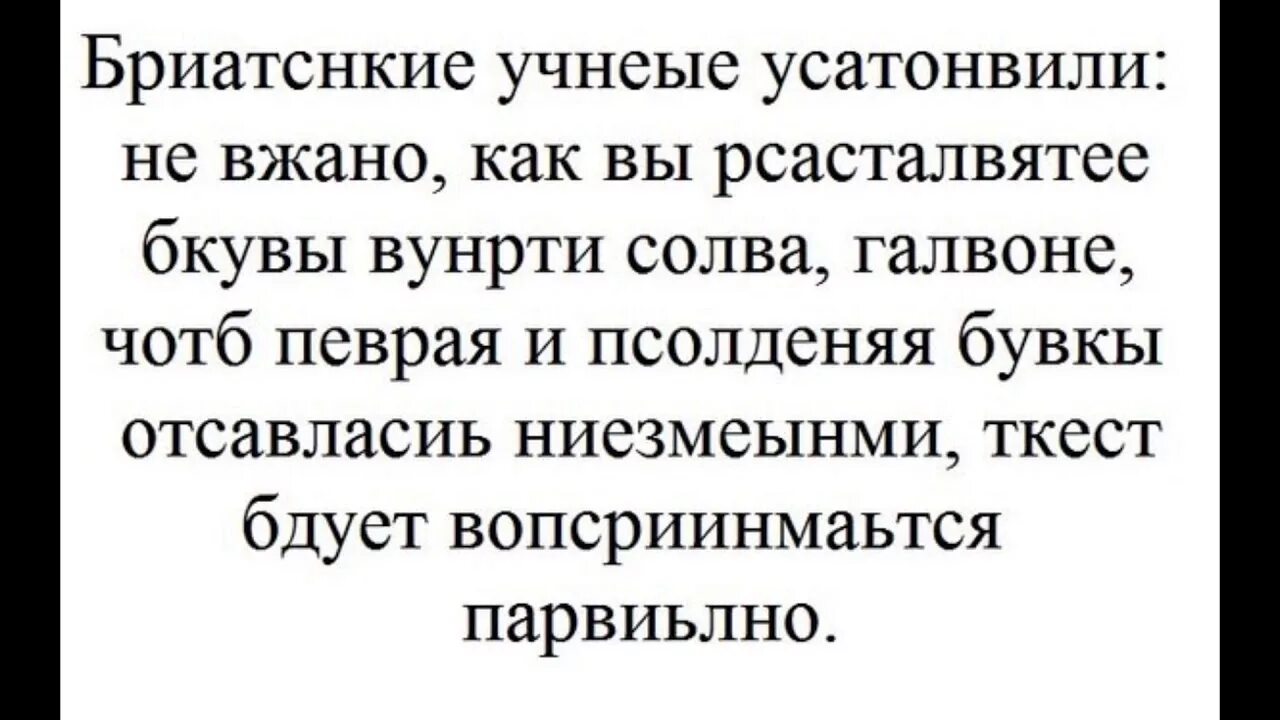 Читать неправильные тексты