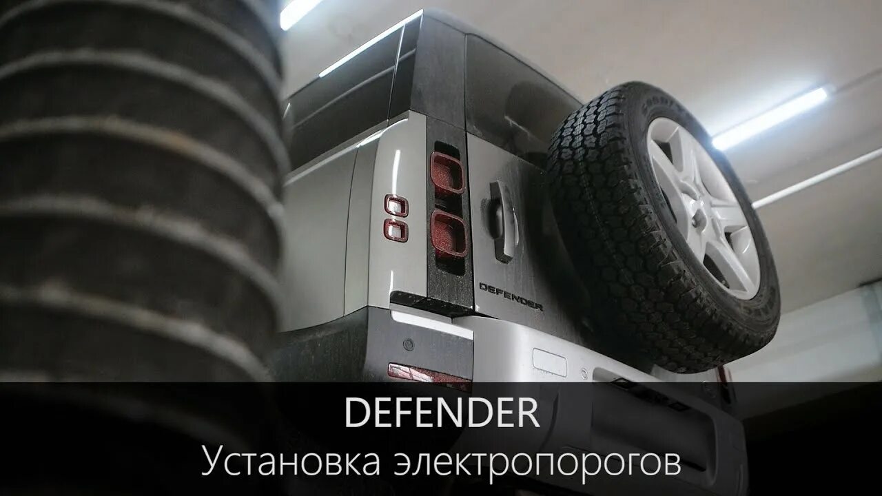 Defender установка. Пороги на Дефендер 2021. Defender доп оборудование. Выдвижные пороги Дефендер. Выдвижные пороги range Rover l322 инструкция.