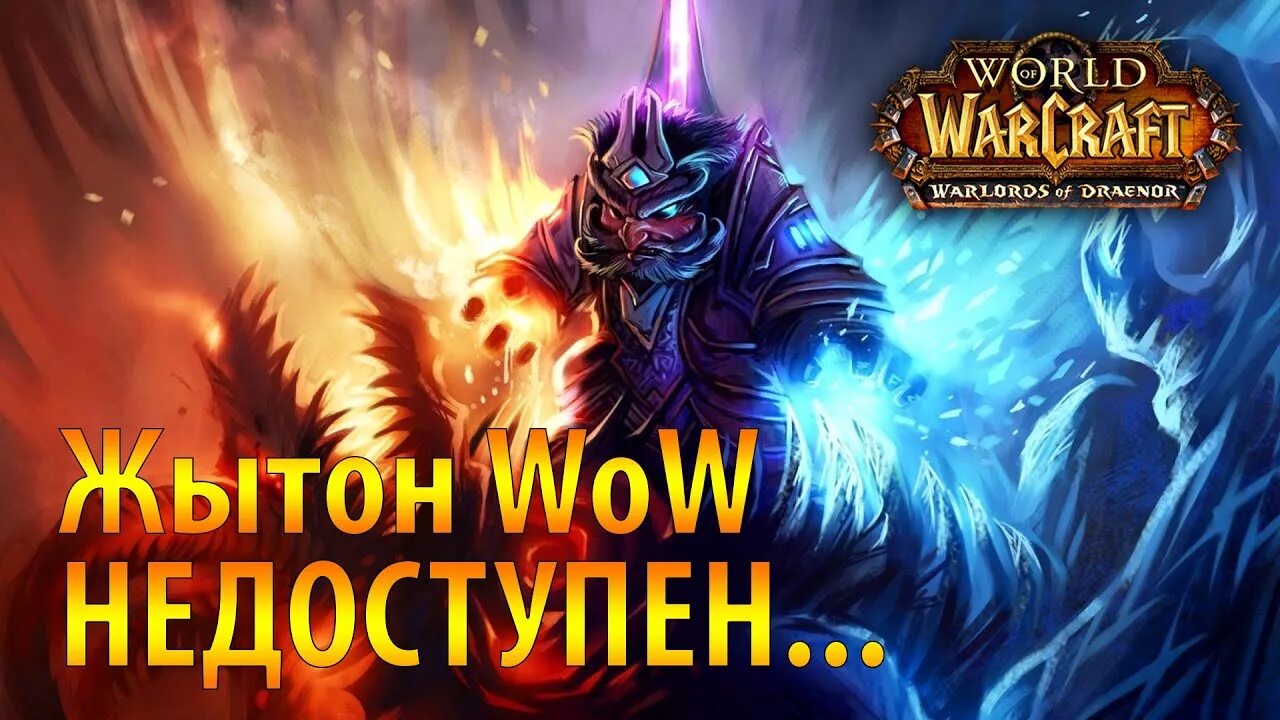 World of Warcraft жетон. 134 Уровень wow. 92 Уровень wow. 166 Уровень в ВОВ. Сокеты вов