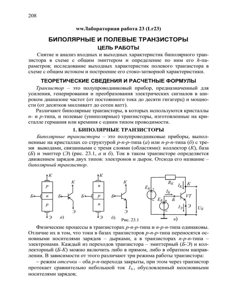 Лабораторные работы исследование транзисторов