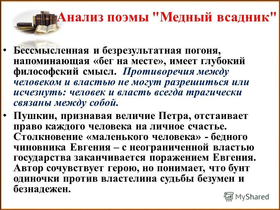 Вступление поэмы медный всадник пушкина. Вступление поэмы медный всадник пушкина