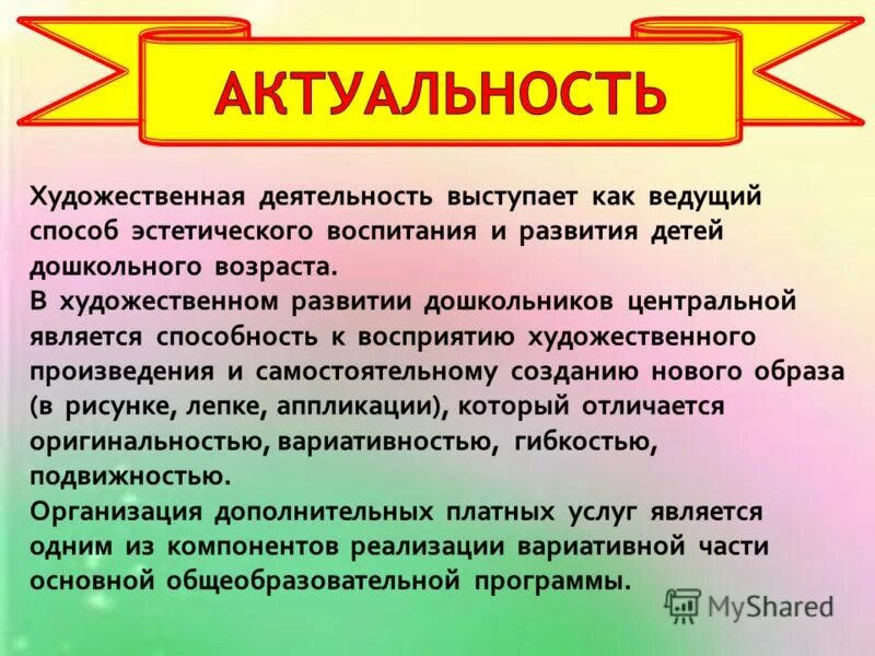 художественно-эстетическое воспитание в доу.