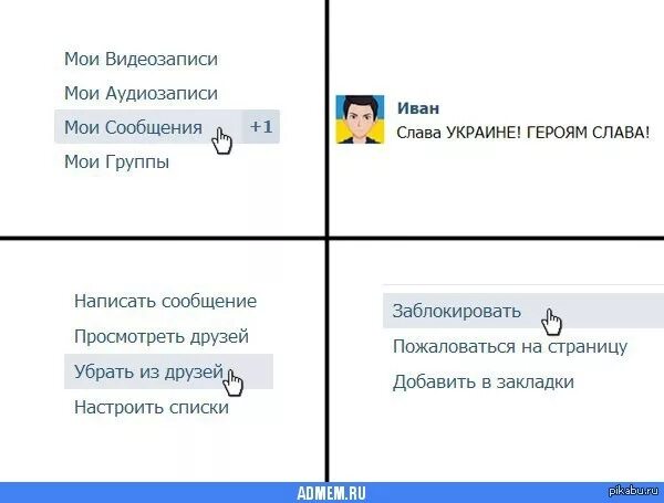 Открой новое сообщение. Удалить из друзей Мем в ВК. Удалить из друзей заблокировать. Удалить заблокировать Мем. Удалить из друзей ВКОНТАКТЕ.