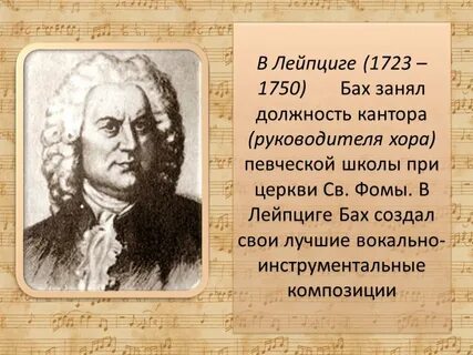 После окончания учебы иоганн бах был занят
