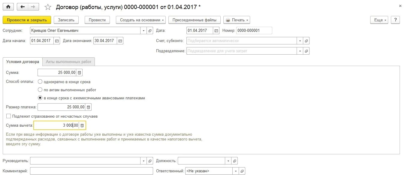 Расчет выплаты по гпх. Справка по гражданско правовому договору. оплата по договору гпх начисление и выплата. платежа по договору гпх. справка для сотрудника по договору гпх.