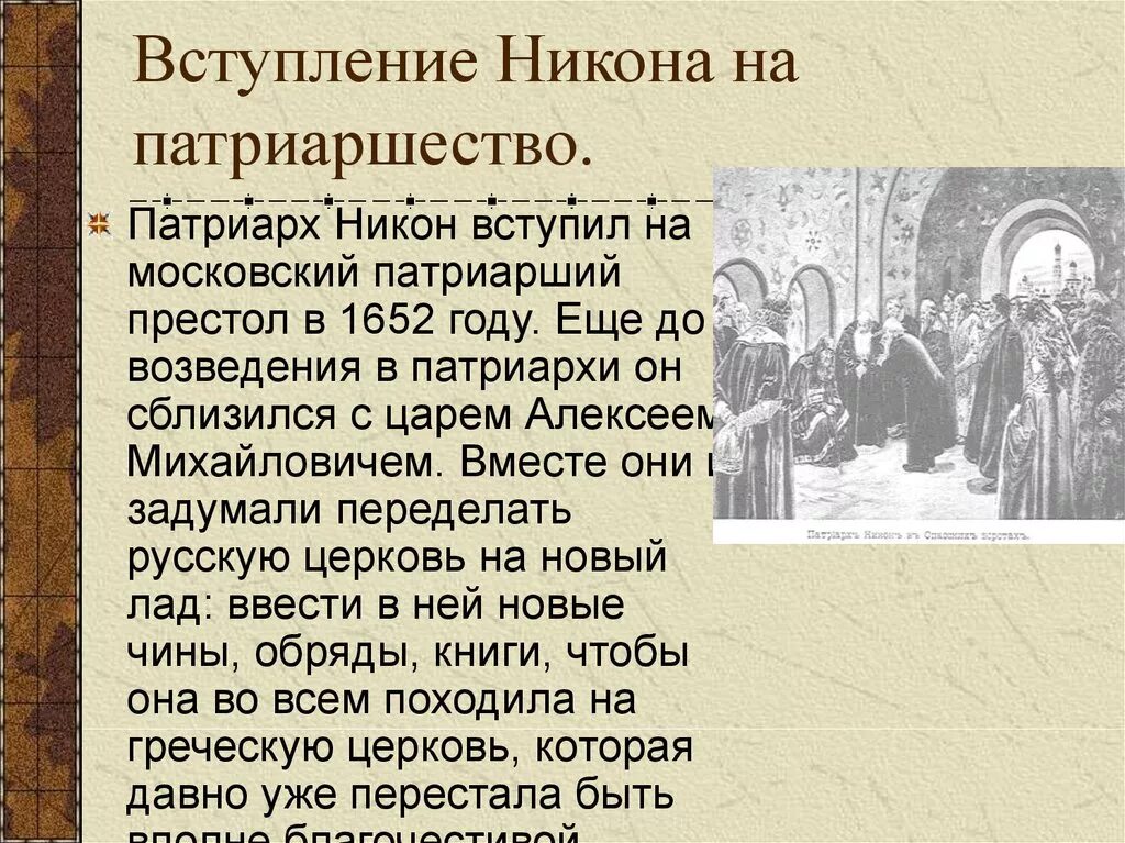 Причины конфликта царя и никона. Причины конфликта царя и никона