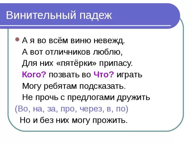 Как отличить винительного в существительных