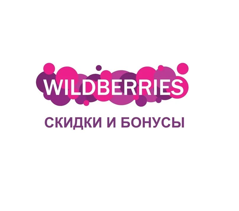 Wildberries лого. Надпись Wildberries. Wildberries обучение. Логотип Wildberries на прозрачном фоне. Маркетплейс валдберис