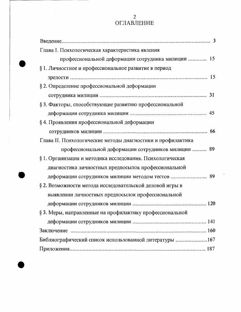 Деформация сотрудников уис. Профессиональная деформация сотрудника полиции. деформация сотрудников полиции. профессиональная деформация сотрудников полиции статистика. памятка по профессиональной деформации сотрудников сизо.