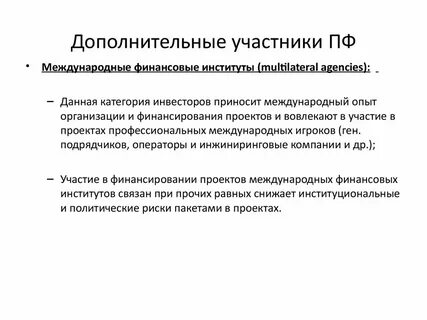 Международные финансовые институты
