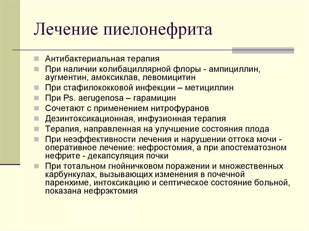 Пиелонефрит лечение препараты. Пиелонефрит лечение препараты
