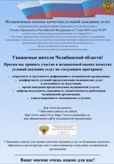 Независимая оценка качества оказания услуг медицинской