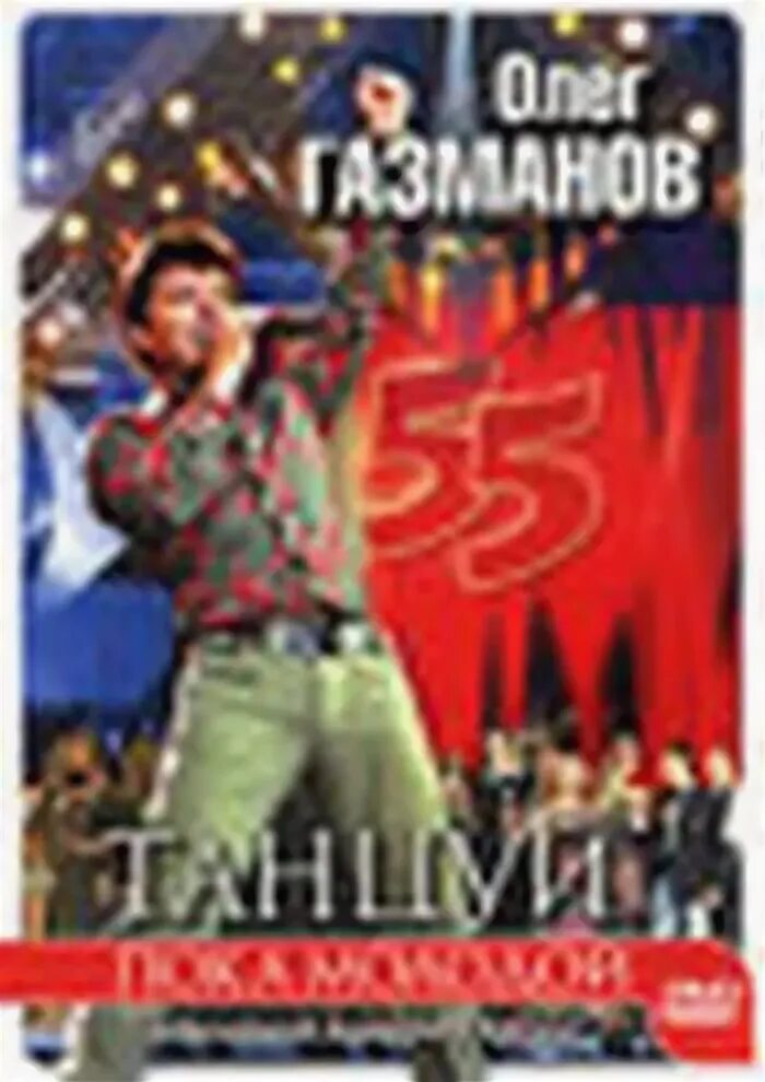 песня танцуй пока молодой мальчик. лед и пламя газманов. олег и родион газмановы танцуй пока молодой. танцуй пока молодой мальчик газманов. олег газманов танцуй пока молодой.