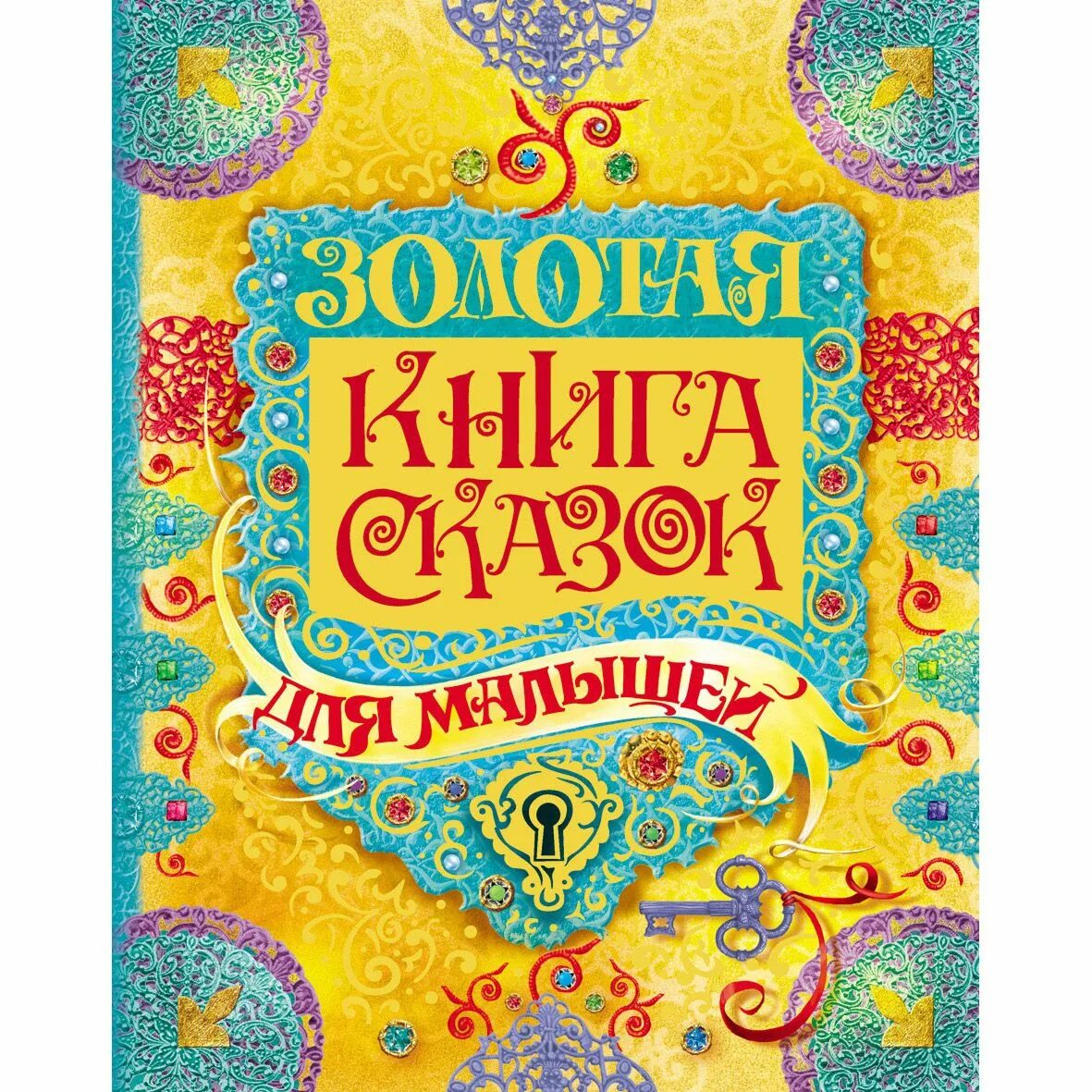 Он написал золотую книгу