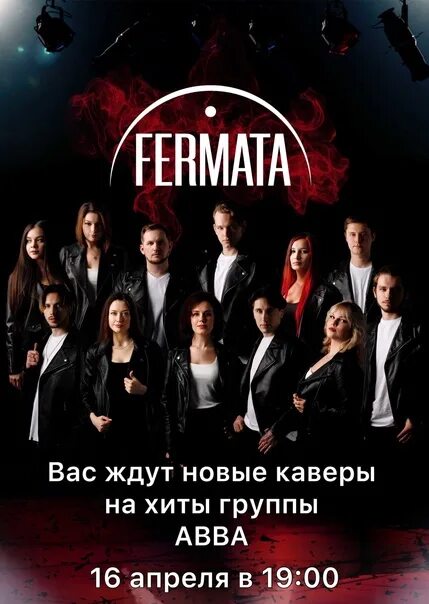 Хор fermata воронеж. Фермата воронеж коллектив. Фермата воронеж коллектив. Ансамбль фермата воронеж. Фермата воронеж коллектив.