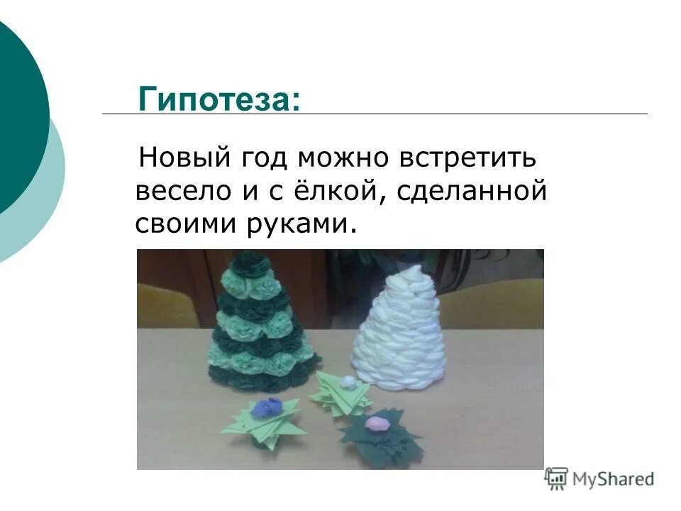 сделать ёлку своими руками в школу 1 класс. презентация на тему новый год для начальной школы. елка тема идея сюжет. новогодняя елка победы. рисунки на тему елка победы красивые.