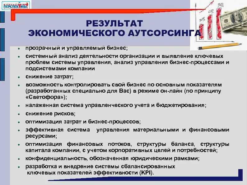 Аутсординг