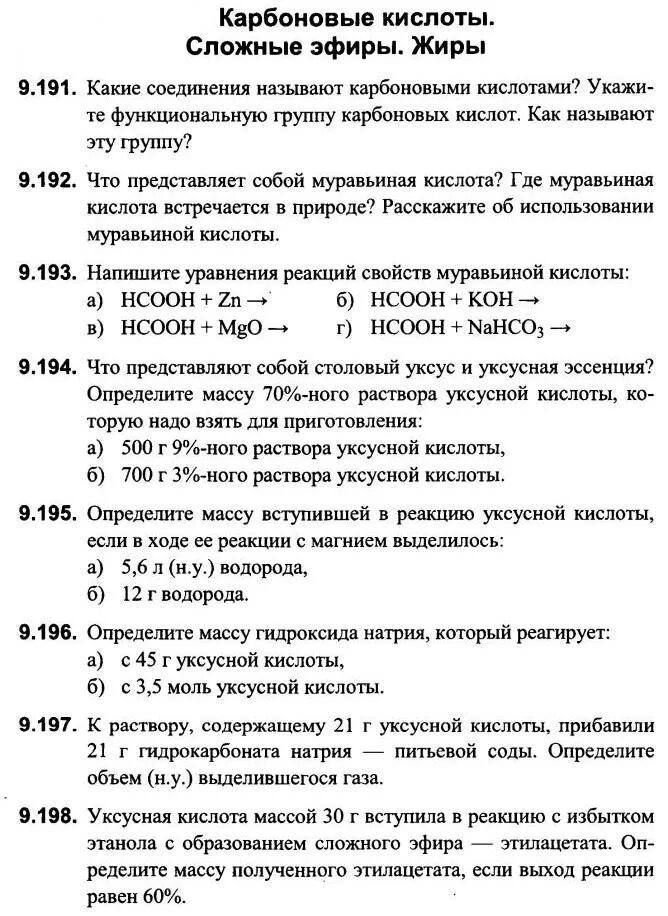 Сложные эфиры жиры углеводы. Тест по химии сложные эфиры и жиры ответы. Тема сложные эфиры жиры. Сложные эфиры и жиры тест. Проверочная работа по карбоновым кислотам