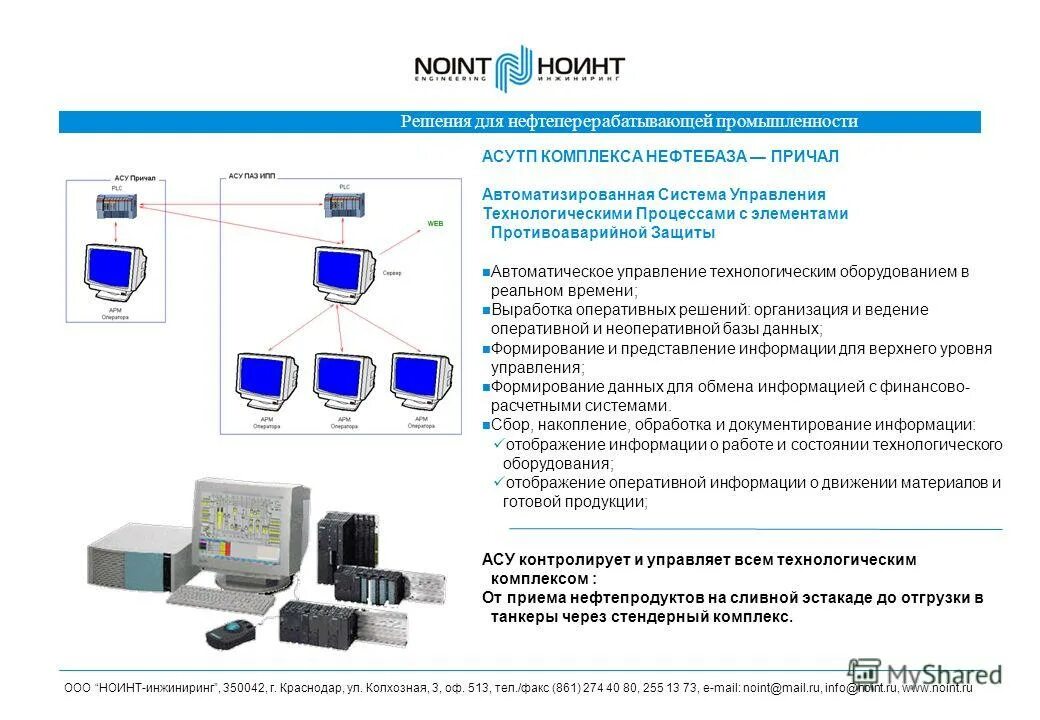 По сфере применения различают информационные системы. Информационных системах управления технологическими процессами предусматривается наличие. Автоматизация технологических процессов (асу тп). Информационные процессы в управлении. Автоматизированная система управления технологическим процессом.