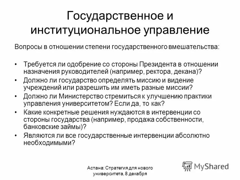 Структурные подразделения органов исполнительной власти. Идеальный образ желаемого. Управление вопросы. Управление русский язык вопросы. Управления вопросов в отношении.