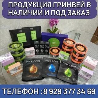 Сайт гринвея продукция